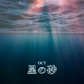 星の砂 Jacket